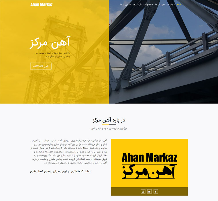 قالب فروشگاه آهن آلات