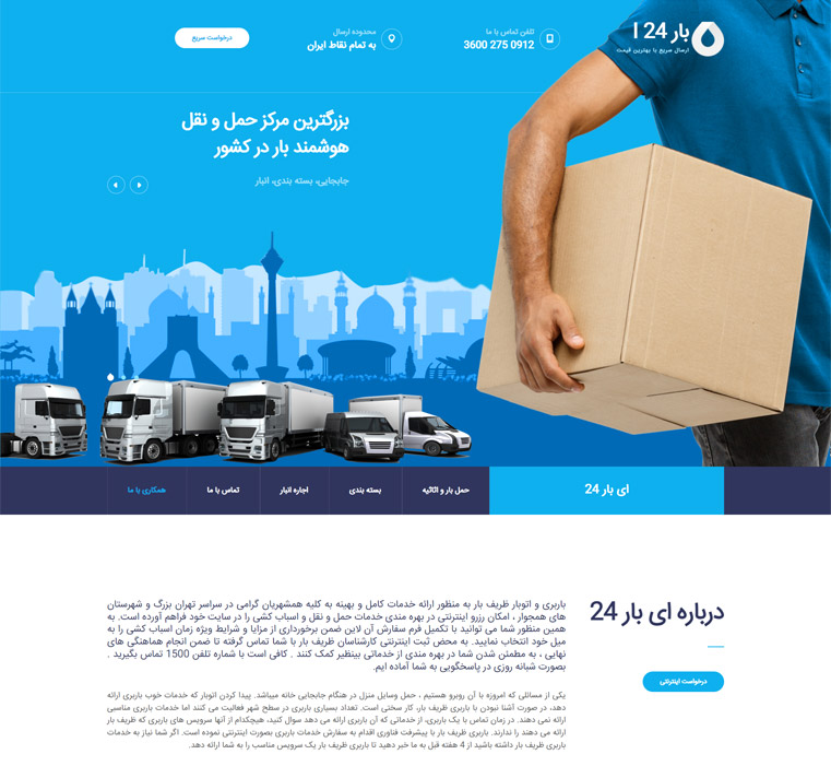 قالب شرکتی حمل و نقل