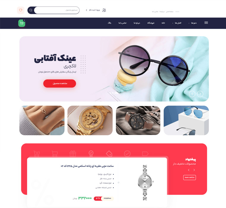 قالب فروشگاه اکسسوری 1
