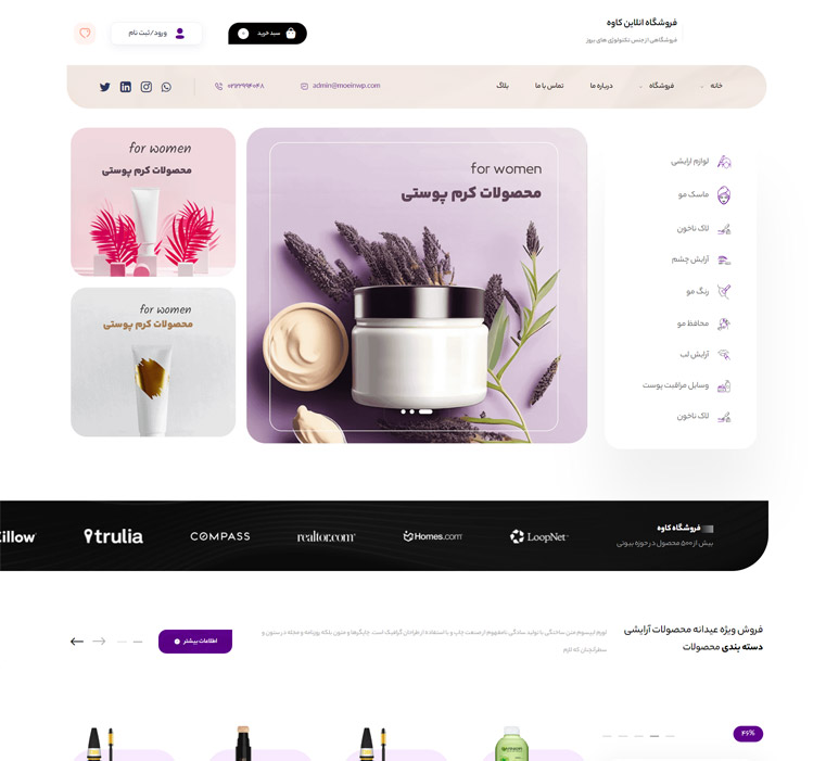 قالب فروشگاه لوازم آرایشی 1