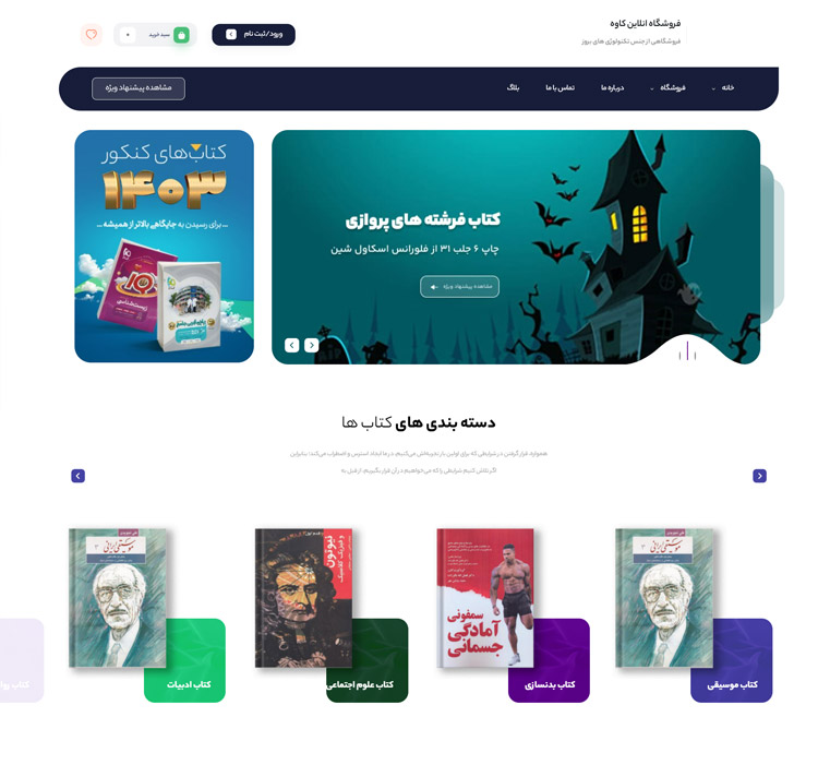 قالب فروشگاه کتاب 1