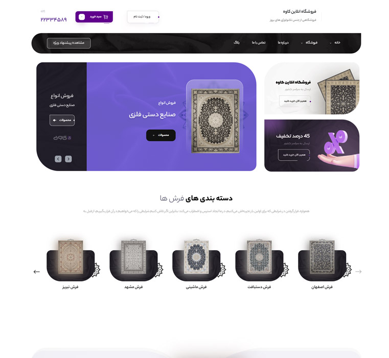 قالب فروشگاه فرش 1