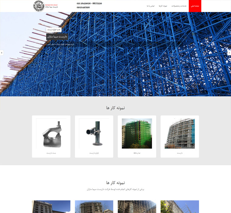 قالب شرکتی داربست