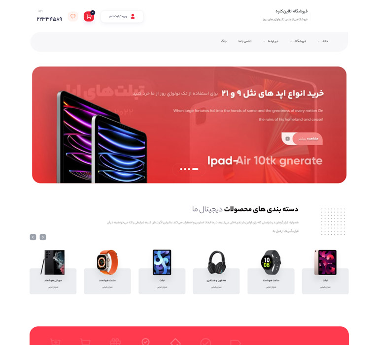 قالب فروشگاه موبایل 1