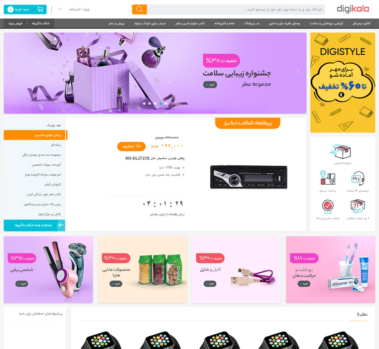 قالب فروشگاه دیجی کالا