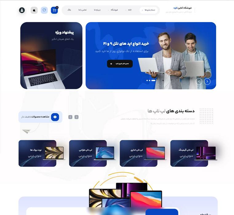 قالب فروشگاه لب تاپ 1