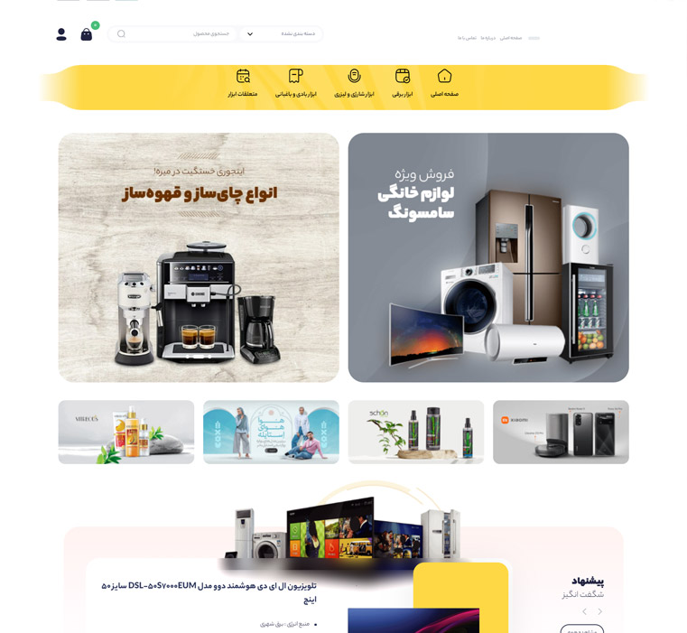 قالب فروشگاه لوازم خانگی 1