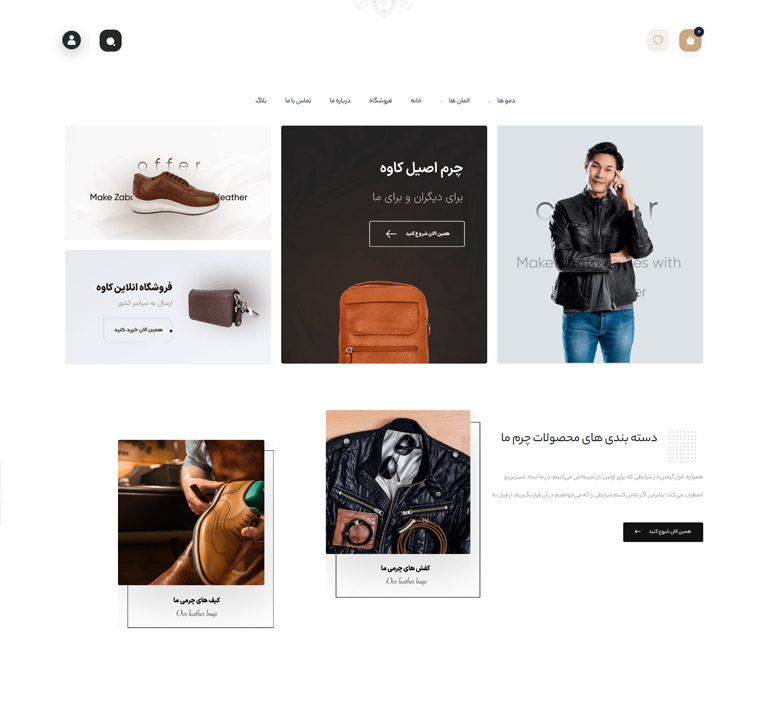 قالب فروشگاه چرم 1