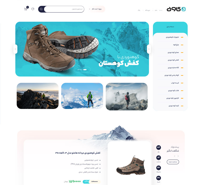 قالب فروشگاه تجهیزات کوهنوردی 1
