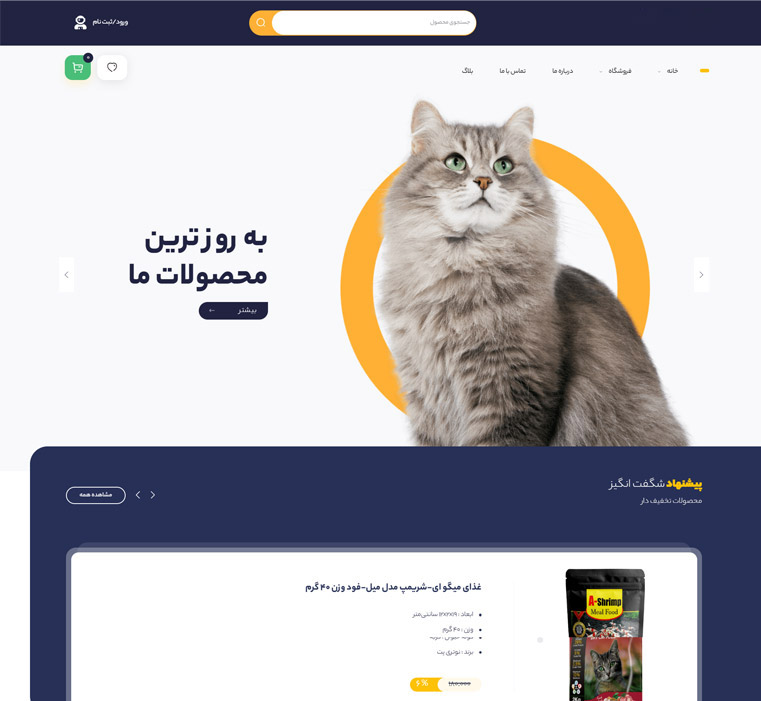 قالب فروشگاه پت شاپ 1