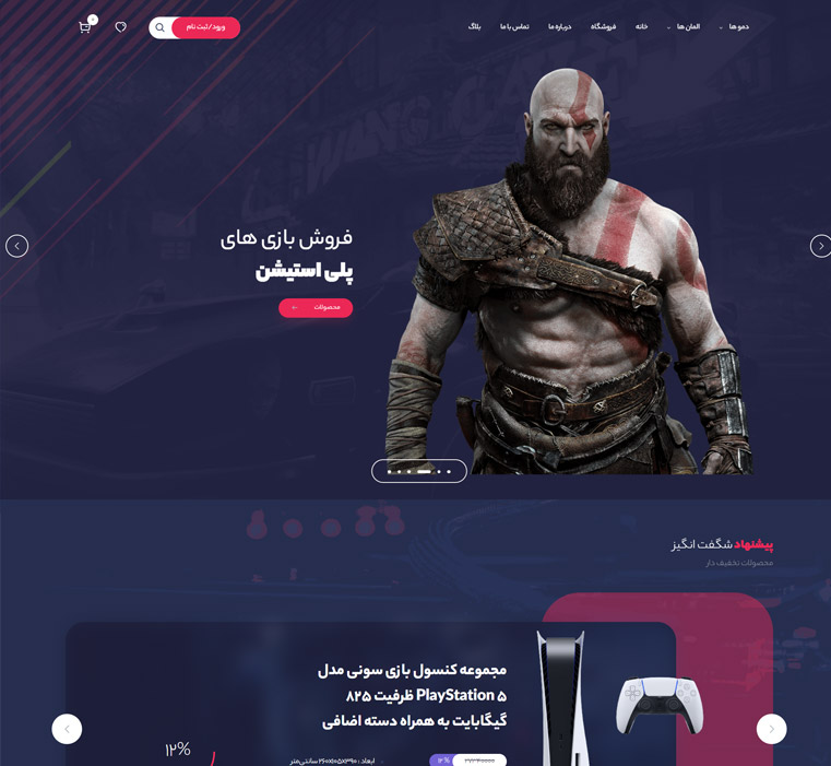 قالب فروشگاه کنسول بازی 1