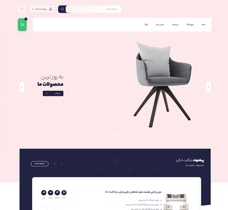 قالب فروشگاه مبلمان 1
