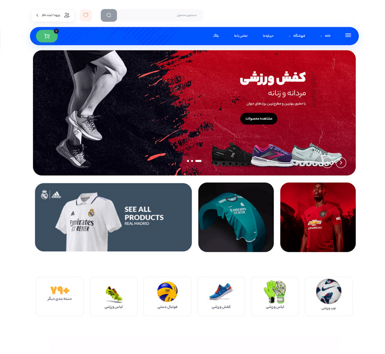 قالب فروشگاه لوازم ورزشی 1