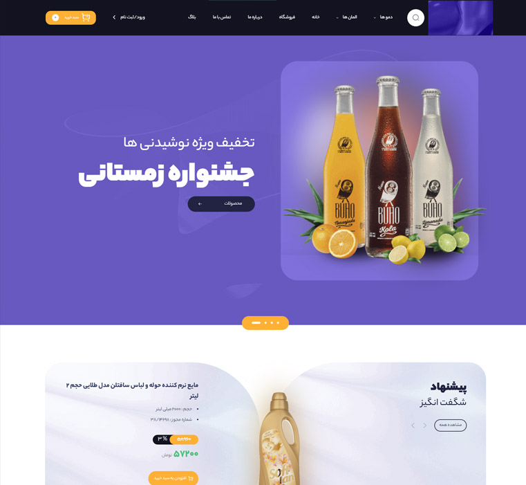 قالب فروشگاه سوپرمارکت 1