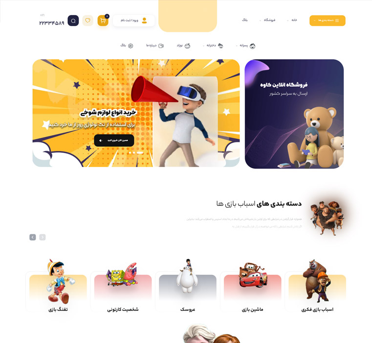 قالب فروشگاه اسباب بازی 1