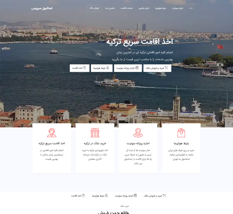 قالب خدمات مهاجرتی