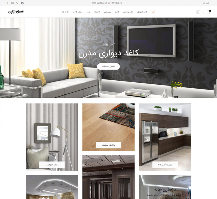 قالب فروشگاه کاغذ دیواری و پارکت